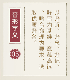 南宁取名厉害的地方-起名流程五